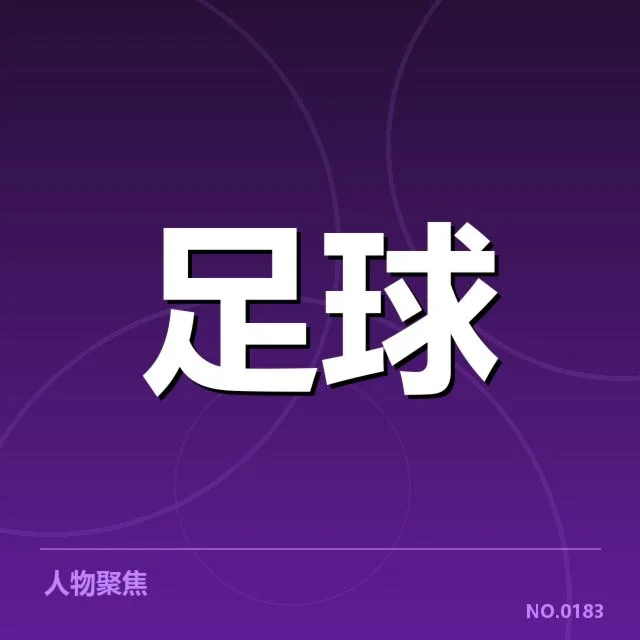 法甲转会市场动向背后，巴黎圣日耳曼引援策略引发疑问（90）