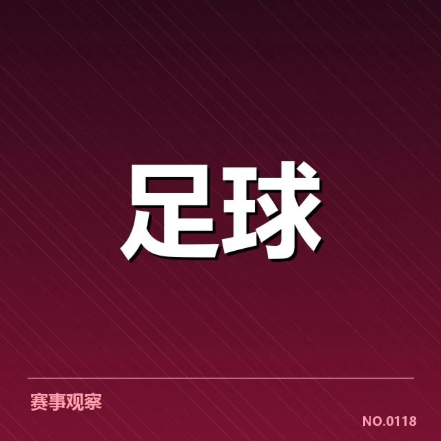 亚冠小组出线权争夺背后，球队战术布局与赛程安排的疑问