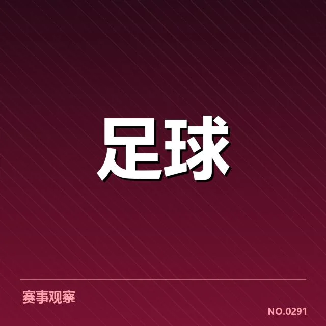 关键比赛中的战术调整与焦点人物表现