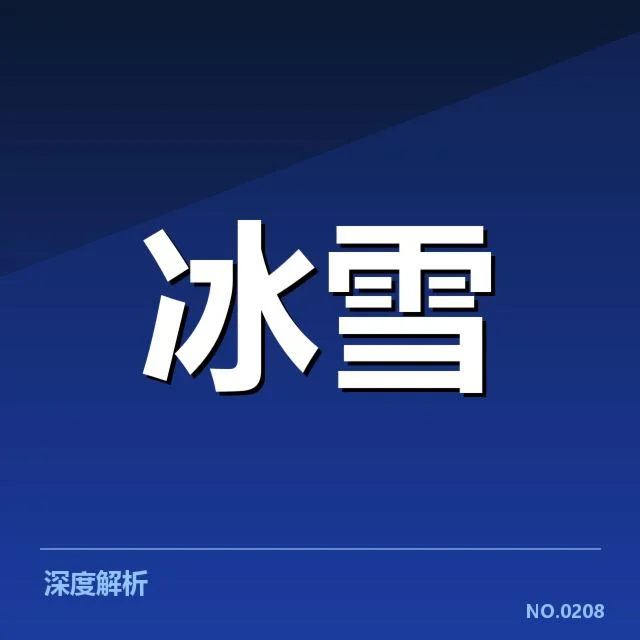 2024冬奥挪威冰雪队战术博弈：队伍取胜密码何在