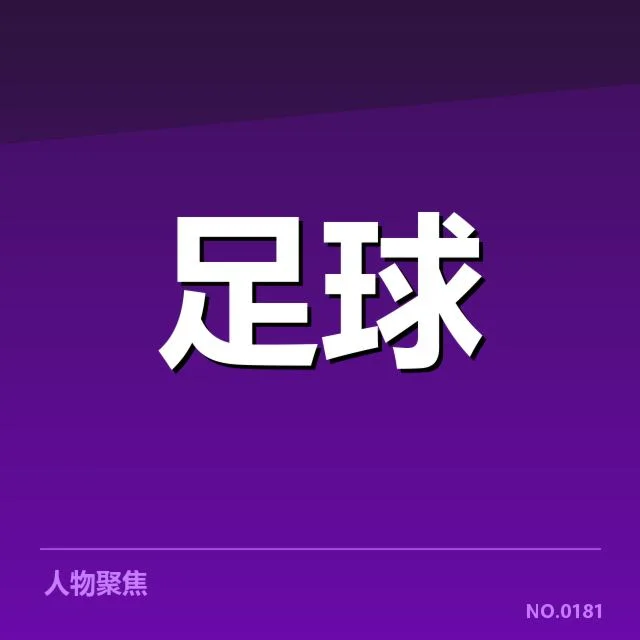 拉齐奥战术打法调整:球队战绩波动原因何在