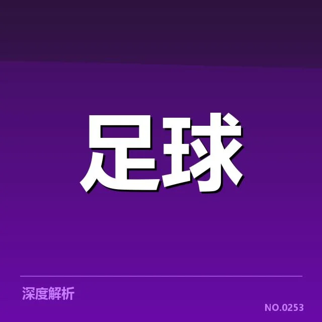 战绩与人员配置的确切情况